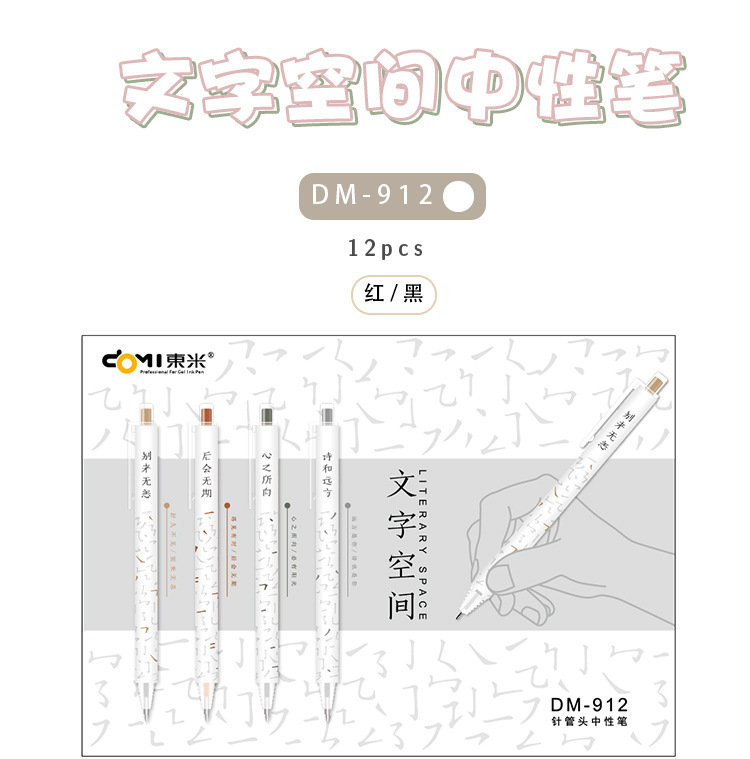 东米 DM-912按动中性笔创意中国风文字空间ST刀削针管头笔尖水笔详情2