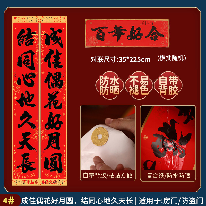2026自带背胶结婚对联男方女方出嫁新婚喜联婚房装饰布置婚礼对联|undefined