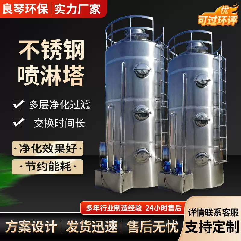 不锈钢喷淋塔pp碳钢环保废气处理设备净化除尘水淋旋流塔酸雾洗涤