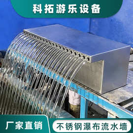不锈钢水幕墙流水墙水帘户外水池设备瀑布泳池出水口波光水幕