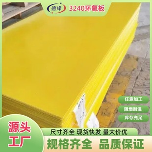 Wholesale 0.3*1000*2000 yellow epoxy board lithium battery adhesive fiberglass board processing insulating resin processing