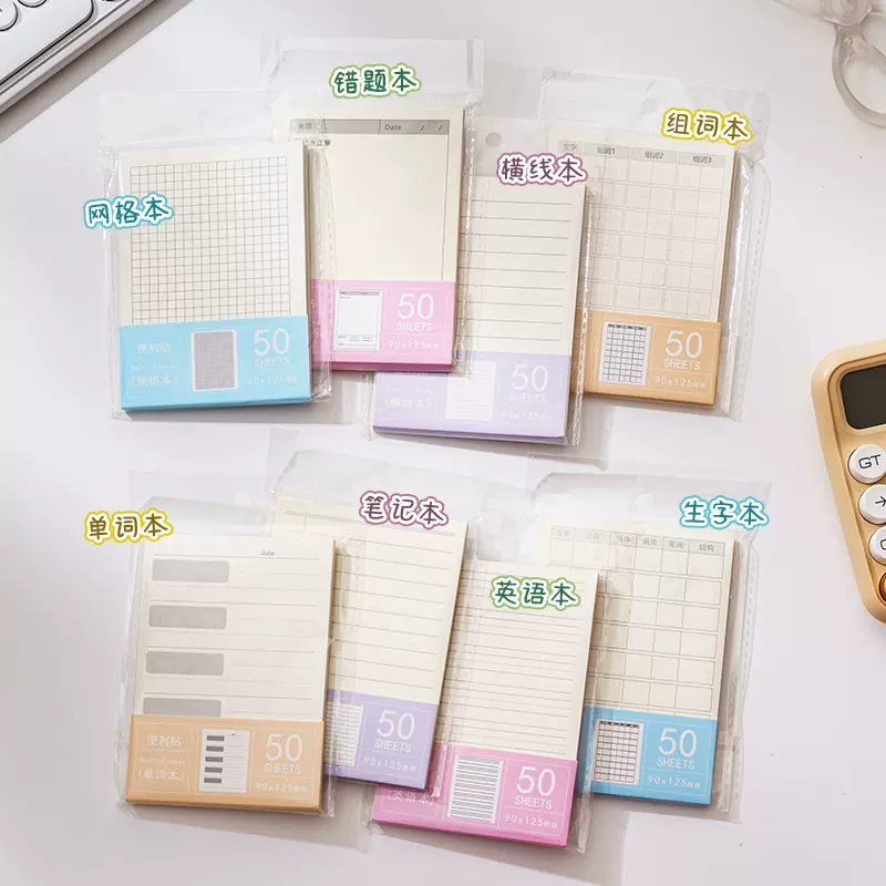 错题便利贴便签纸可撕有粘性错题本改错贴笔记作业修改便签错题贴