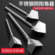 不锈钢阳角器阴阳角拉角器刮腻子工具内外墙阴角器刮大白打磨神奇