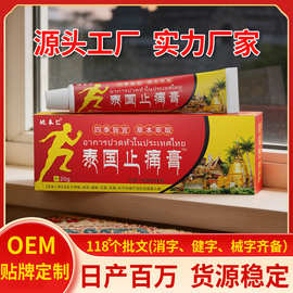 姚本仁江西源头工厂贴牌加工OEMODM少量定制泰国膏各种软膏药代工