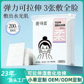 湿敷化妆棉专用薄款优可柔可拉伸棉片单片面膜纸木乃伊卸妆棉定制