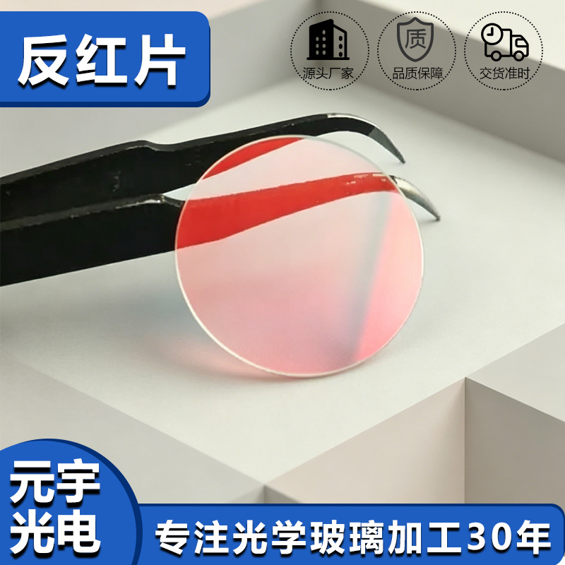 IR Filter — Long-Pass, Coated, Red, Custom