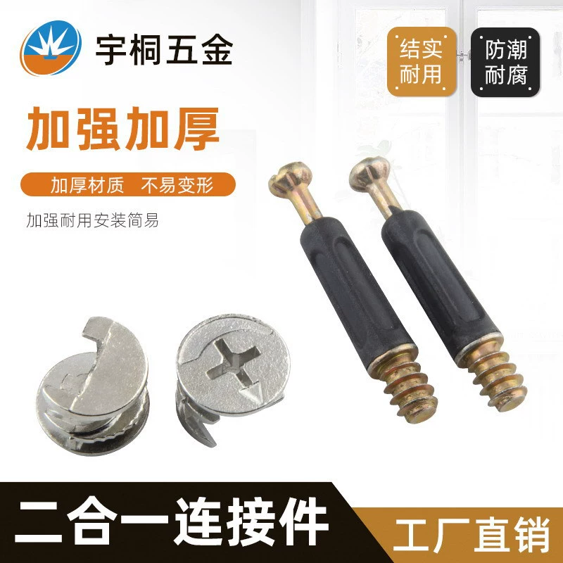 Мебельный крепеж разъем два-в-одном для шкафа для одежды разъем три-в-одном мебельная фурнитура Аксессуары