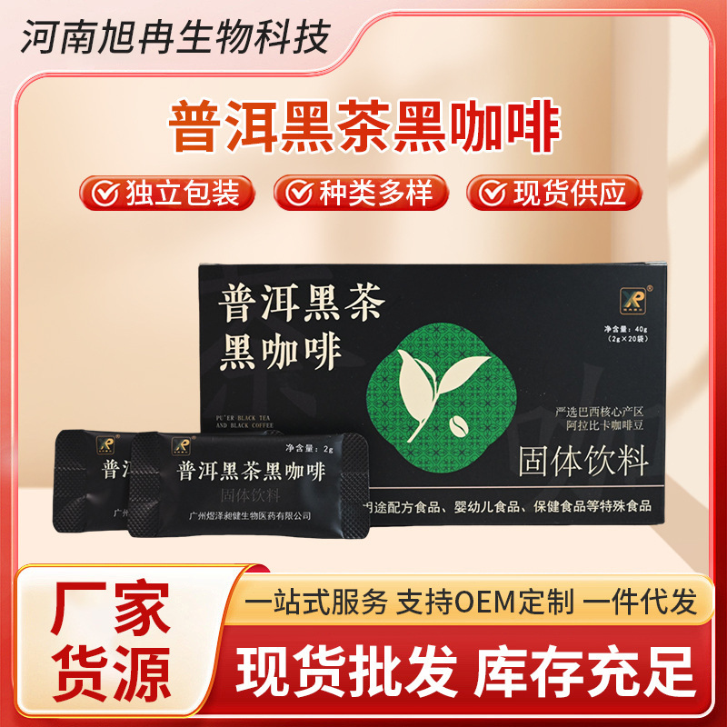 Pu'Er Black Tea, Black Coffee, Fresh and Natural, No Fear of Carbon, Sugar, or Oil, 0 Sugar, 0 Fat