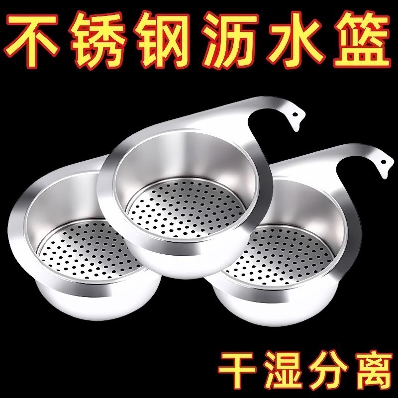 不锈钢天鹅沥水篮厨房水槽沥水篮厨余垃圾干湿分离沥水篮厂家批发