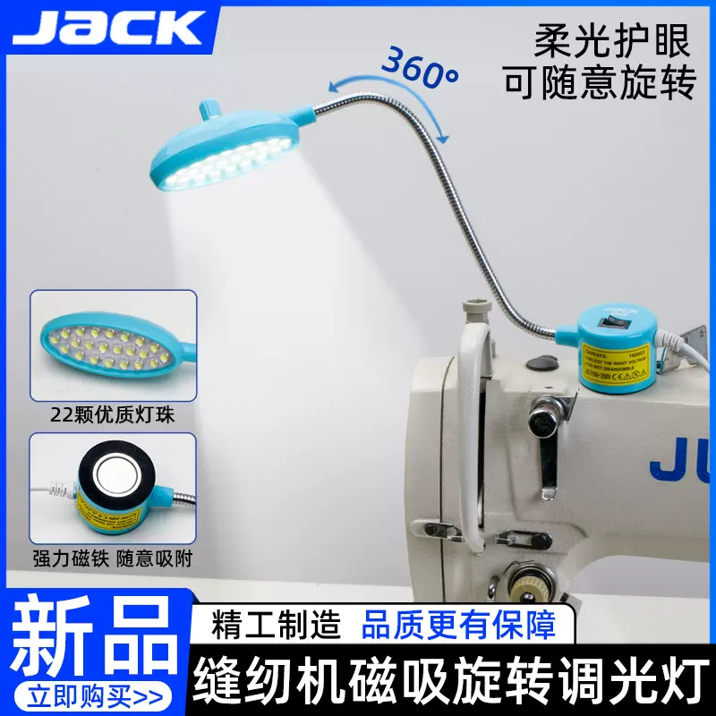 杰克jack缝纫机专用灯平车照明灯磁吸旋转调光灯护眼节能线衣车灯
