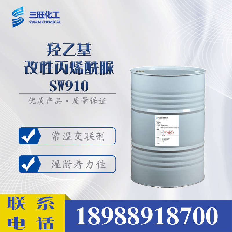 无醛交联剂 羟乙基丙烯酰脲 SW910 替代HEAA AAEM 耐水附着