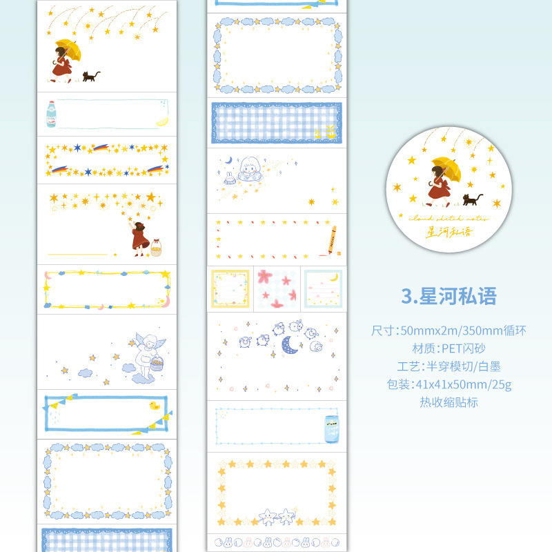 绘云小筏系列pet闪砂模切胶带悠闲生活可书写胶卷装饰手帐素材贴|undefined