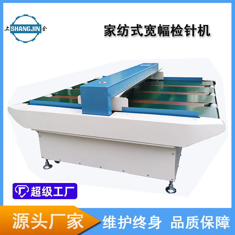 【厂家十年信誉】家纺适用超宽幅微电脑检针器床上用品检针机批发