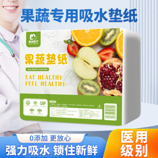 Kitchen Household Paper Disposable Fruit Pad Paper Lock Fresh Anti-Mildew Vegetable Cutting Paper Fresh-Keeping Pad Strong Absorbent Paper