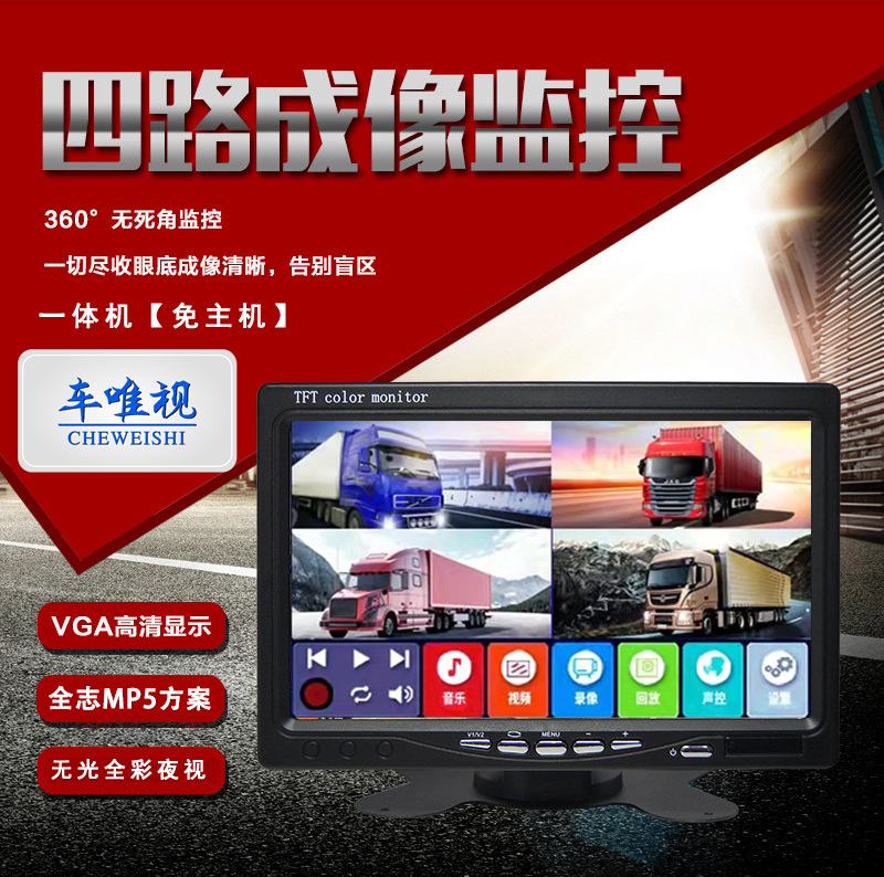 Truck-mounted Monitor 7inch 4-Channel Dash Cam with Reversing Camera All-in-One Unit Voice Control MP5 Button Version