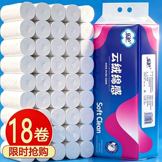 新人专享18卷卫生纸木浆无芯卷纸便携实惠装擦手纸加厚厕所用纸巾