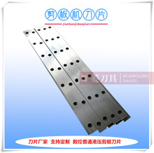 【货到付款】定制QC12Y系列国产剪板机长刀 镶锋钢剪板刀片