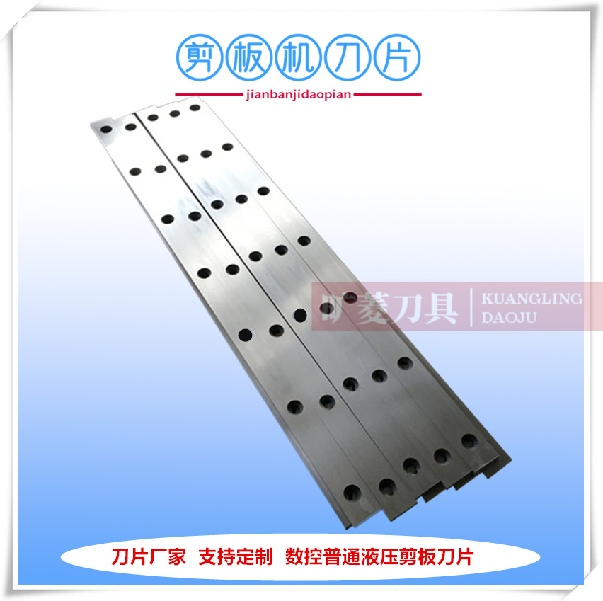 【货到付款】定制QC12Y系列国产剪板机长刀 镶锋钢剪板刀片