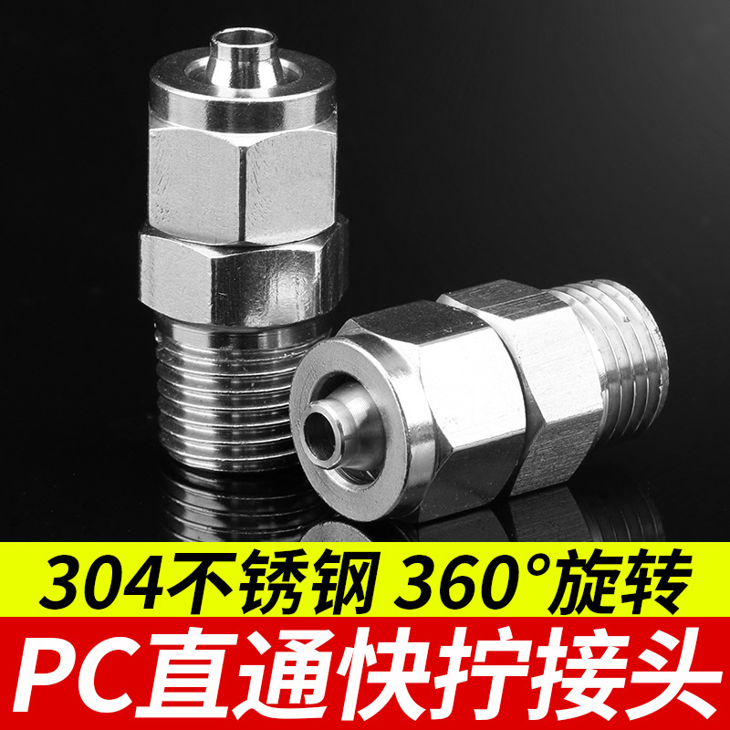 304不锈钢快拧气管接头PC8-02螺纹直通6-02气动快速快插锁母