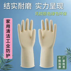 牛筋ラテックス防水工事現場耐磨耗家庭用厨房防水室食品食器洗いラテックス家事耐久手袋卸売り