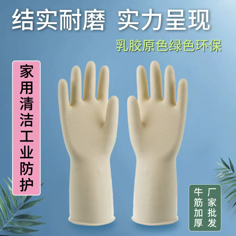 牛筋乳胶防水工地耐磨家用厨防水房食品洗碗乳胶家务耐用手套批发