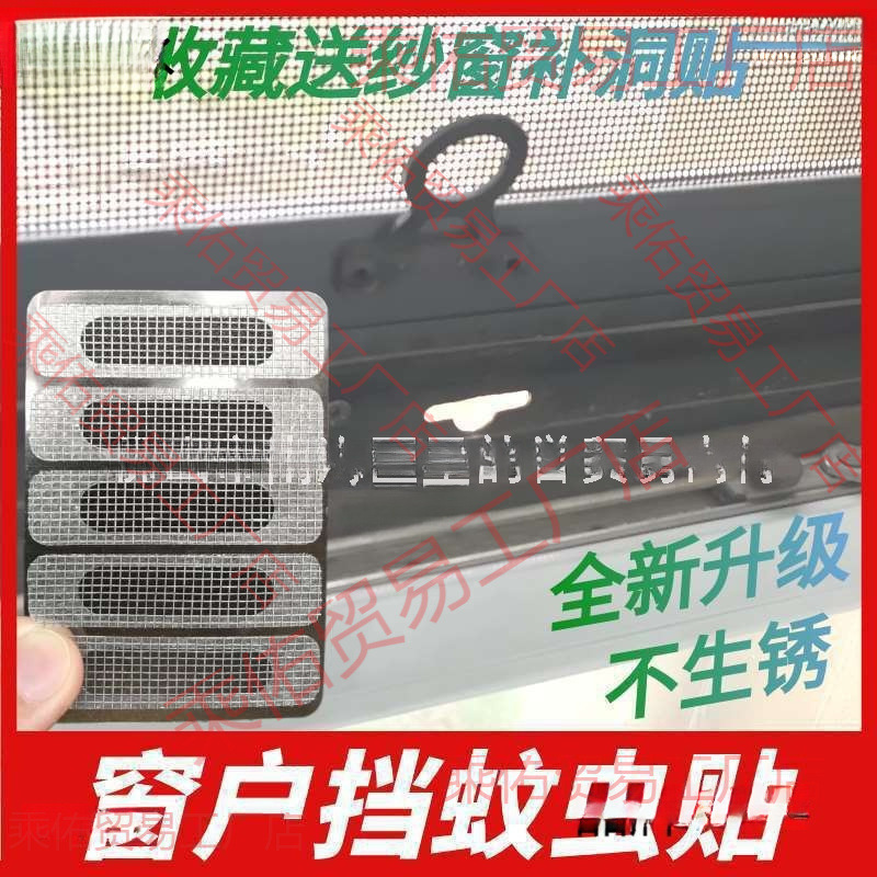 Door and window water hole anti-mosquito sticker aluminum alloy window drain hole mesh anti-insect repair screen hole repair sticker Door and window water hole anti-mosquito sticker aluminum alloy window drain hole mesh anti-insect repair screen hole repair sticker