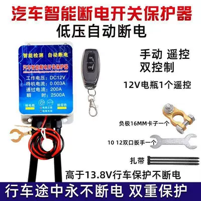 Car Intelligent Battery Disconnector to Prevent Leakage and Loss of Power, Automatic Low-Voltage Power Cut-Off, Battery Power-Off Main Switch (Car on the line of fire) - digital-display-intelligent-circuit-breaker-1-remote-control