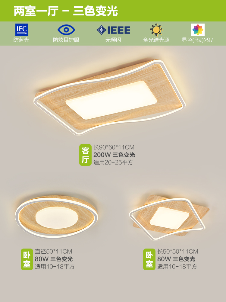 Vetas de madera nórdica, atmósfera simple, nuevo comedor creativo chino, dormitorio, sala de estar, combinación de luces de techo, paquete de lámparas para toda la casa