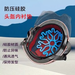 通気性のあるヘルメットライディングライニングパッド、ヘアスタイルを圧迫しない、電気自動車用の断熱材、通気性と通気性のあるアーティファクト、ユニバーサルシリコン