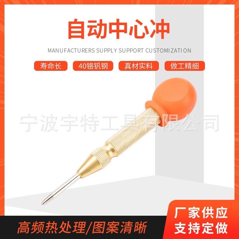 带帽自动中心冲 玻璃撞针破窗自动冲样打眼器 弹簧式中心冲定位器