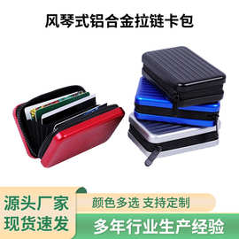 铝合金信用卡盒卡包零钱钥匙防盗刷防消磁大容量多卡位迷你行李箱