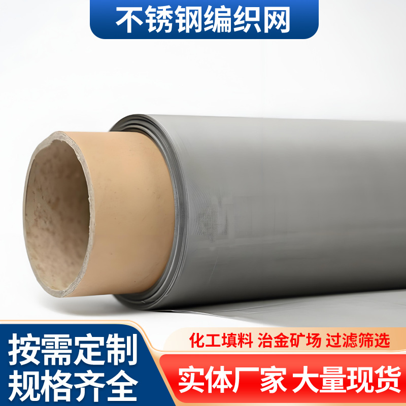 现货不锈钢过滤网不锈钢丝网造粒机筛网斜纹编织304不锈钢丝卷网