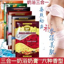 保湿推奶沐浴奶浴奶膏spa用品三合一女全身浴池补水袋装精油专用