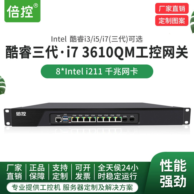 倍控 8端口 光端口 1U 机架式 I5I 7秒开机 Freelander IPTV 主机 千兆 多 WAN/CentO