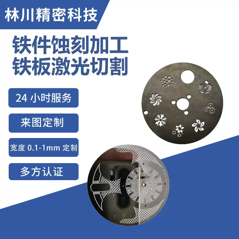 不锈钢铁件精密激光切割加工手表表盘各类小电器高精度蚀刻加工