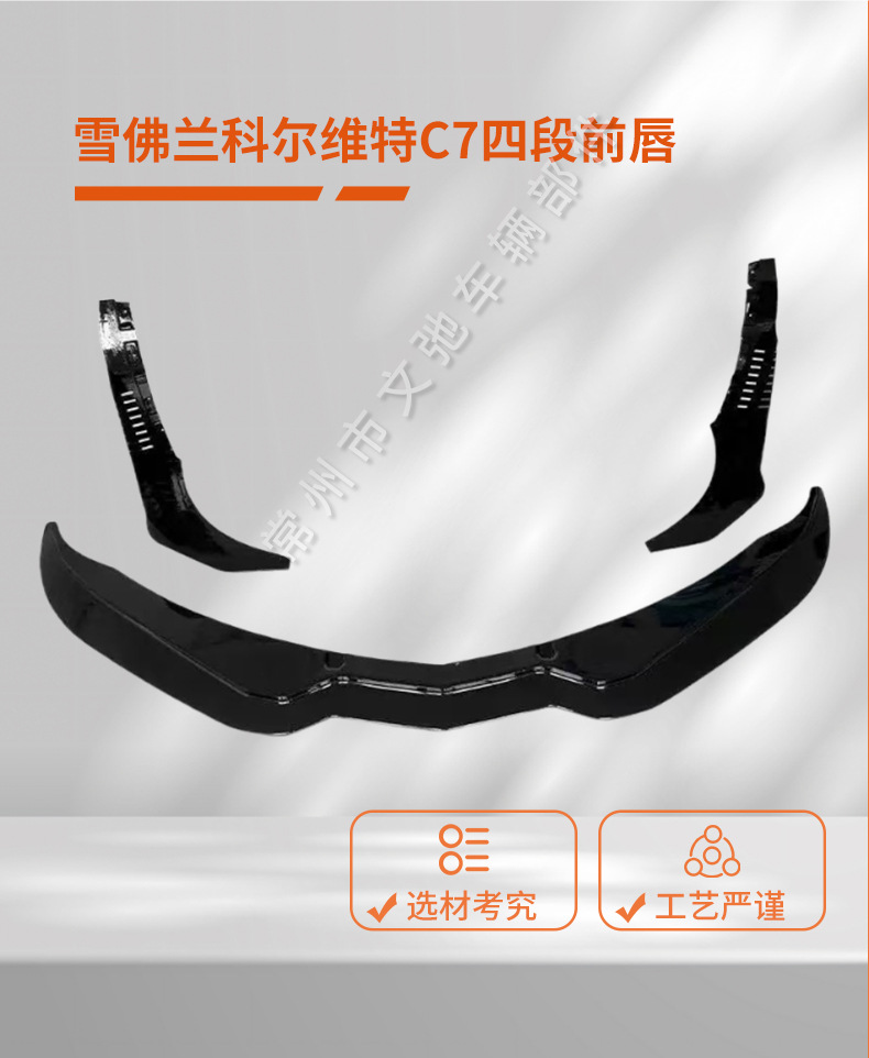 Suitable for 2014-2019 Chevrolet Corvette C7 Modified Sports Front Lip Front Shovel Small Surround Kit
