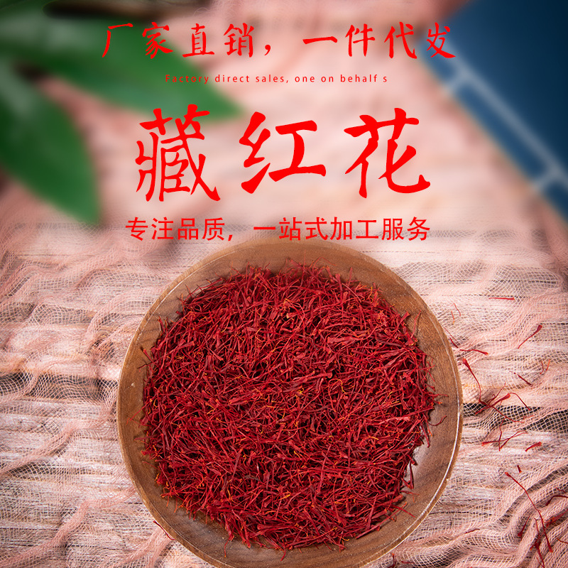 批發供應西紅花 藏紅花  各種規格