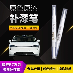 Zhijie R7 car touch-up pen for scratches and scuffs in ceramic white, deep space gray, clear blue, gold-plated black