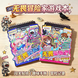 新品无畏冒险家游戏本儿童安静书卡通桌游趣味贴纸游戏本益智解压