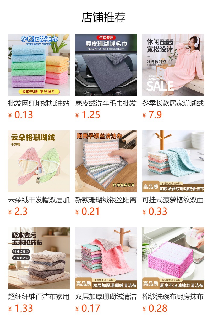 预览状态下无法点击,发布后,可点击跳转到对应的商品页面