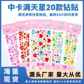 外贸diy亚克力钻石贴纸满天星创意贴钻儿童奖励宝石水晶钻贴批发