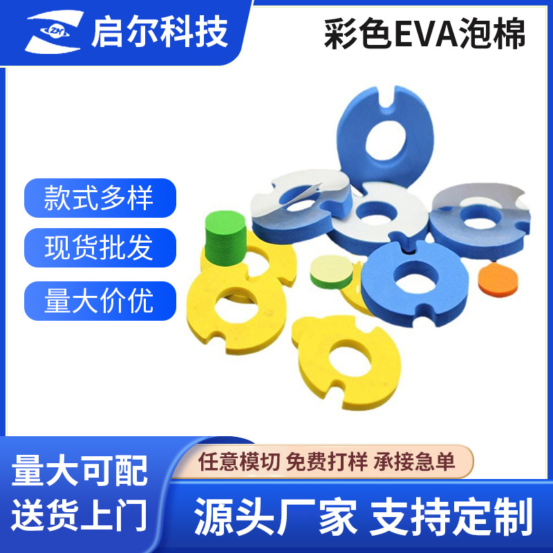 带背胶环保无味彩色EVA泡棉垫片脚垫贴厂家批发