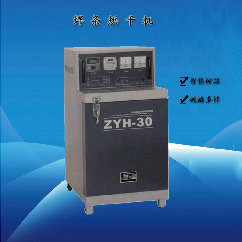 ZYHC-60 自控远红外工业电焊条烘干箱60kg 电焊条烘干炉