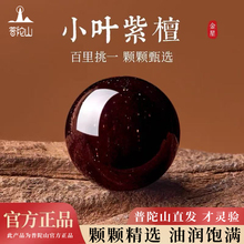 普陀山正宗印度满金星小叶紫檀木散珠子男士老料手串女款单圈文玩