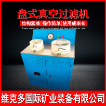 煤矿用盘式真空过滤机 DL-5C圆盘式真空过滤机 矿浆过滤脱水设备