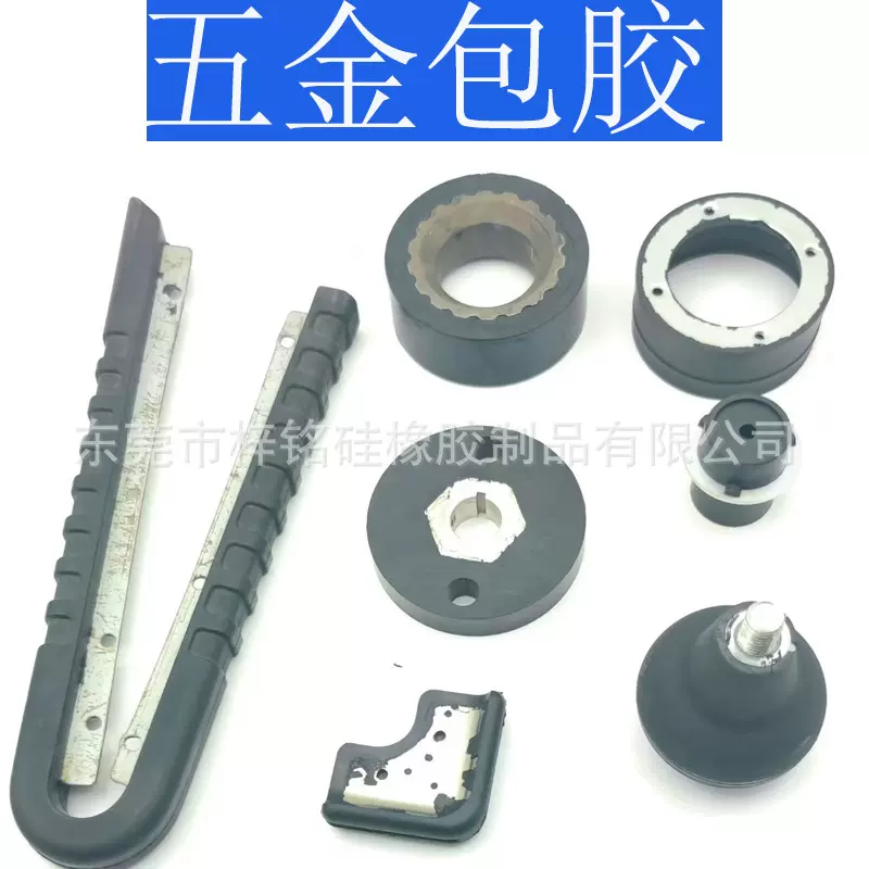加工定制橡胶包五金硅胶包铁片螺丝螺母耐高温耐磨减震缓冲