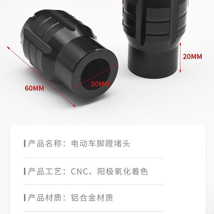 New National Standard Electric Vehicle Aluminum Alloy Plug Pedal Protective Cover Suitable for Mavericks Yadi Pedal Center Shaft Plug