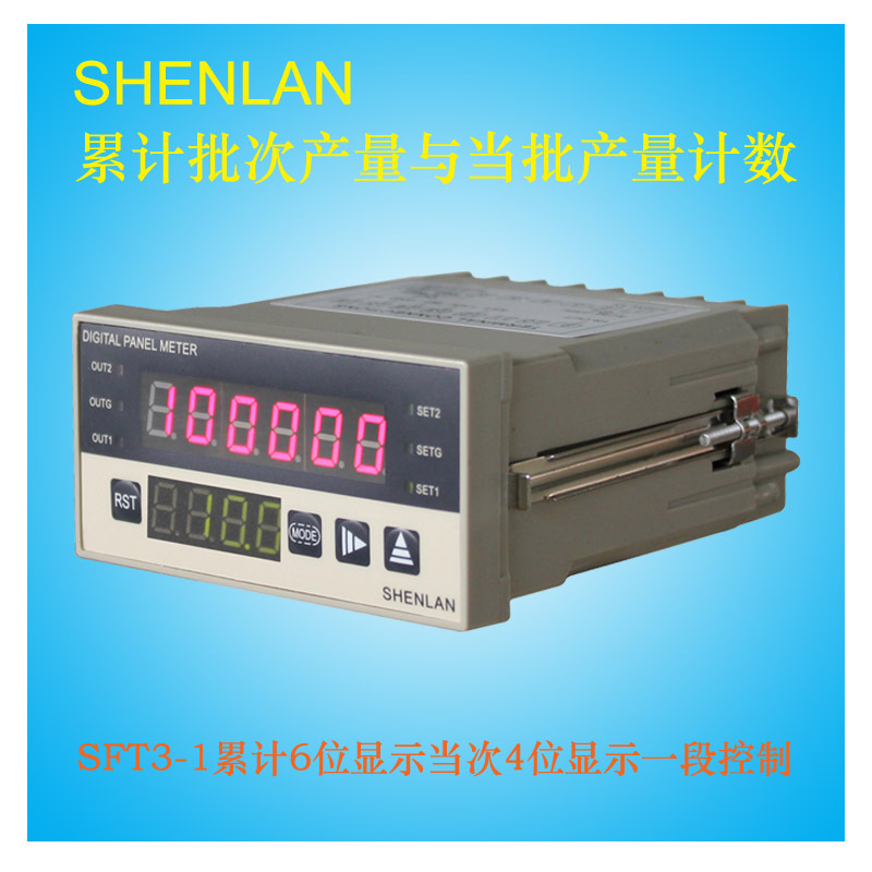 数字批量包数计数器总量累积计数器当批次计数有输出功能SFT3-1N