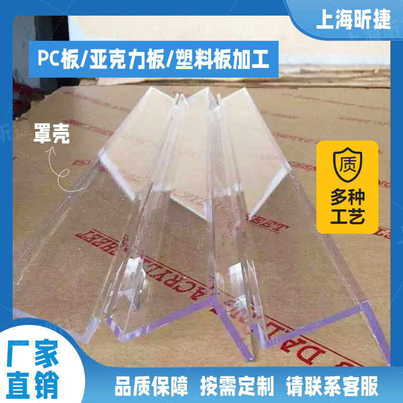 PC板防护板亚克力防护罩青岛塑料板折弯成型加工制作机器特种