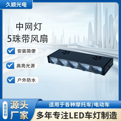 Motorcycle external LED spotlight with five-bead lens, waterproof headlight, modified high-intensity light